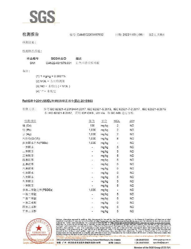 PC擴(kuò)散板ROHS中文報(bào)告